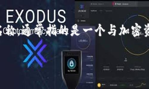 关于“tokenim有没有fil”的问题，首先需要明确一下关键词的含义。Tokenim是一个加密货币相关的名称，通常指的是一个与加密资产、代币交换等有关的平台。而“fil”一般是指Filecoin（FIL），这是一种用于去中心化存储的加密货币。

### Tokenim与Filecoin（FIL）: 加密货币投资的深度解析