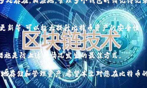   比特币钱包码的全面解析：如何安全存储和管理你的数字资产 / 

 guanjianci 比特币钱包, 钱包码, 数字货币 /guanjianci 

比特币作为目前最流行的数字货币之一，其钱包的使用和管理也逐渐成为人们关注的焦点。比特币钱包码是用户进行交易和资产管理的重要工具之一，了解其使用方法和安全策略对于保护个人资产至关重要。本文将全面探讨比特币钱包码的相关知识，包括其定义、如何使用、管理技巧与安全措施等内容。

什么是比特币钱包码？
比特币钱包码是用户用来接收和发送比特币交易的唯一地址。它通常由一串字母和数字组成，形式上与电子邮件地址有些相似。每个比特币钱包在创建时生成一个或多个钱包地址，每个地址都与一个公钥和一个私钥相对应。公钥可以自由分享，用于接收比特币，而私钥则需要严格保密，因为它是对钱包内资产的访问权限。

比特币钱包码可以分为两种类型：普通地址（P2PKH地址）和更高级的地址（P2SH地址）。普通地址以数字1开头，而P2SH地址则以数字3开头。更多的新型地址格式，包括以bc1开头的Bech32地址，旨在提高转账的效率和降低交易费用。这些不同的地址类型针对不同的用例，用户在选择时可以根据自己的需求来选择适合的类型。

如何使用比特币钱包码进行交易？
使用比特币钱包码进行交易非常简单。首先，你需要一个支持比特币的数字钱包。然后，你可以按照以下步骤进行交易：

ol
listrong获取钱包码：/strong打开你的比特币钱包，通常在主界面就能看到“接收”或“生成地址”的选项，点击后就可以获取到钱包码。/li
listrong发送比特币：/strong如果你想发送比特币给他人，首先需要获得他们的钱包地址。填写你想发送的比特币数量和对方的钱包地址，确认无误后点击发送。/li
listrong确认交易：/strong每笔比特币交易都有一个交易ID，你可以通过该ID在区块链上跟踪交易状态，确认交易是否成功。/li
/ol

值得注意的是，在输入钱包地址时保持警惕，确保地址无误，因为比特币交易一旦确认就无法撤回或更改。

怎样选择安全的比特币钱包？
安全性是存储和管理比特币资产时最重要的考虑因素之一。根据用户的需求，市场上有多种类型的比特币钱包可供选择：

ol
listrong热钱包：/strong这类钱包在线使用，适合日常小额交易。虽然使用便捷，但也相对容易受到黑客攻击。/li
listrong冷钱包：/strong冷钱包通常是离线钱包，安全性较高，适合存储较大金额的比特币资产。常见的冷钱包包括硬件钱包和纸钱包。/li
listrong移动软件钱包：/strong这类钱包适合移动设备使用，便于随时随地进行交易，但同样要注意手机的安全性。/li
/ol

选择钱包时，你需要考虑其安全性、用户体验、费用标准及是否支持多种数字货币等因素。通常情况下，建议将大部分资金存放在冷钱包中，仅保留少量资产用于日常交易。

比特币钱包码的安全管理技巧
为了确保你的比特币资产安全，采取一些必要的安全管理措施是非常重要的：

ol
listrong备份你的钱包：/strong定期备份你的钱包，确保在设备丢失或损坏时能够恢复资产。备份时记录好助记词和私钥，并将其保存在安全的地方。/li
listrong启用双重认证：/strong选择支持双重认证的钱包，并确保每次访问或进行交易时都需进行身份验证，这样可以增加额外的安全保护。/li
listrong保持软件更新：/strong定期检查并更新你的钱包软件，确保你使用的是最新版本，有助于防止安全漏洞。/li
listrong谨慎点击链接：/strong不要随意点击来自陌生人的链接，避免钓鱼诈骗。只有通过官方渠道下载钱包软件才能降低风险。/li
/ol

此外，知晓网络安全知识也是至关重要的，只有了解潜在的安全威胁，才能更好地保护自己的钱包和资产。

比特币钱包码常见问题解答
1. **如果我丢失了我的钱包码，我的比特币会安全吗？** 
钱包码本身并不会直接影响你的比特币安全，但如果你丢失了相关的私钥或助记词，而钱包的类型又不是托管型钱包（即服务方控制私钥），那么你将无法再访问钱包中的资金。因此，保持你的私钥和助记词安全和备份至关重要。

2. **比特币钱包需要收费吗？** 
许多比特币钱包是免费的，尤其是软件和移动钱包。然而，一些硬件钱包则需购买。交易过程中的矿工费用也是必要的，以激励矿工处理和确认交易。矿工费用的高低受网络拥堵程度的影响，因此在交易时要注意选择合适的时间进行。

3. **能否将多个钱包合并到一个地址？** 
每个比特币钱包地址是独立的，不可以直接合并到一个地址。你可以将一个钱包中的比特币发送到另一个钱包地址，但相同的比特币无法在多处存在。相应地，管理多个钱包时请记得记录地址，确保安全。

4. **比特币钱包安全吗？** 
钱包的安全性与选择的类型和管理方式相关。选择安全性高、使用广泛的钱包，并采取相应的安全管理措施，如备份、启用双重认证、保持软件更新等，可以极大提升比特币资产的安全性。

5. **能否恢复被盗或丢失的比特币？** 
如果你的比特币因黑客攻击、错误发送或其他原因丢失，且没有备份相关信息，恢复的可能性非常小。因此，保持钱包安全并采取适当的预防措施是防止这种情况发生的最佳方式。

总之，理解比特币钱包码的使用及其背后的安全知识、选择适合自己需求的钱包、以及采取有效的管理措施，将帮助你在数字货币领域中安全地存储和管理资产。希望本文对您在比特币的学习与投资中有所帮助！