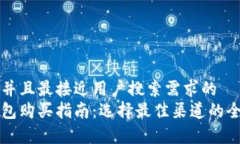 思考一个并且最接近用户