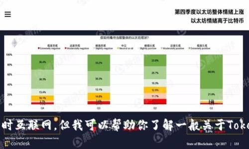 抱歉，我无法提供关于“tokenim官网”的最新消息或内容，因为我的知识截止于2023年10月，并且我无法直接访问实时互联网。但我可以帮助你了解一般关于Tokenim的内容、概念或是提供相关的行业信息。如果你能具体说明你想了解的内容领域，我会很乐意帮你撰写相关信息。