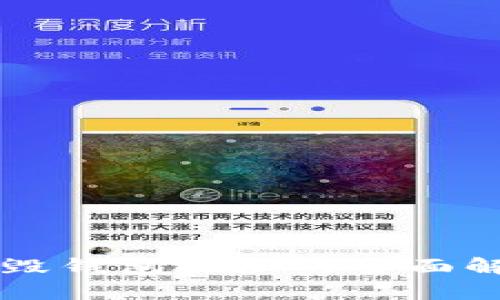 以太坊销毁钱包地址的全面解析与分析