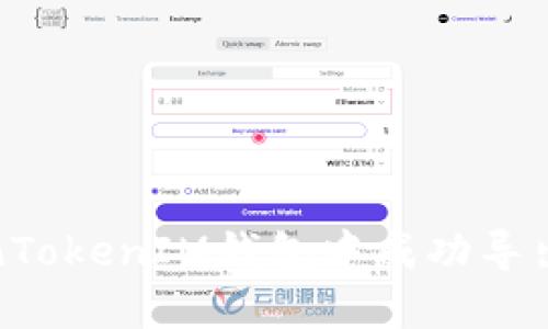 如何从TokenTokenIM钱包中成功导出资产和数据