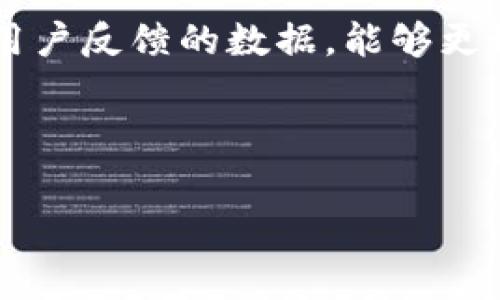 Tokenim的使用费概述
在进入Tokenim的使用费之前，首先要了解Tokenim到底是什么。Tokenim是一个基于区块链的应用程序，通常用于进行代币的创建、管理和交易。随着区块链技术的逐渐成熟和广泛应用，越来越多的用户开始关注各种区块链应用及其使用费的问题。

Tokenim的使用费通常取决于多个因素，包括用户的具体需求、所使用的区块链网络以及具体的交易量等。在大多数情况下，使用Tokenim的用户需要支付一定的费用，这些费用可以用来覆盖交易的成本、平台的维护费用以及其他相关的服务费用。

Tokenim的费用结构
Tokenim的费用结构通常包括以下几个方面：
ul
    listrong交易费用：/strong在区块链网络上进行交易时，用户通常需要支付一定的交易费用。这些费用可以视网络的拥堵程度变化而变化，当网络负担较重时，交易费用可能会增加。/li
    listrong服务费用：/strongTokenim可能会向用户收取使用该平台的服务费。这可能包括创建新代币、管理现有代币或进行市场交易等相关服务。/li
    listrong转账费用：/strong在进行代币转账时，用户往往需要支付转账费用，这也与交易网络的拥堵程度相关。/li
/ul

用户如何查询具体费用？
用户可以通过Tokenim官方网站或者其应用程序查询相关的费用信息。一般来说，该平台会在关键信息区域列出当前的费用标准和相关说明。此外，用户还可以通过网上讨论群组（例如Telegram群组或Discord服务器）获取到其他用户的经验分享，了解实际使用中可能遇到的费用情况。

常见问题与解答

问题1：Tokenim使用费是否固定？
Tokenim的使用费用并非固定，而是根据多种因素而有所不同。首先，交易趋势和网络忙碌程度通常会影响交易费用。此外，用户在使用Tokenim进行不同操作时，可能会面临不同的费用结构。例如，创建代币的费用可能高于仅进行代币转账的费用。为了确保用户了解最准确的费用情况，Tokenim应定期更新其费用信息并在官方网站或应用程序上发布。如果您想获取更详细的信息，建议定期关注官方公告。

问题2：如何降低Tokenim的使用费用？
对于希望降低Tokenim使用费用的用户，有几种策略可以尝试。首先，在选择交易时段时，尽量避开高峰期，这样可以降低交易费用。其次，用户可以定期关注官方渠道，了解Discount活动或促销信息，借此享受优惠。此外，用户也可以选择使用更低成本的代币进行交易，或者找到可以实现免费转账的合作程序或项目，以此降低整体费用。

问题3：是否可以通过投资降低Tokenim的费用？
一些用户可能会想通过投资Tokenim自己或相关生态系统中的项目来获得费用减免或特殊权限。例如，一些平台会根据用户的代币持有量或交易记录提供优惠用户套餐。通过持续持有和投资Tokenim代币，用户可能会享受到较低的交易费用或提前接入新功能的机会，甚至参与特定活动时可能会获得免费交易的资格。

问题4：Tokenim使用费是否会影响投资回报？
使用费用在某种程度上确实会对投资回报产生影响。特别是在进行高频交易时，使用费用可能累积成为不小的支出，进而影响到收益。因此，在规划投资策略时，用户应考虑到这一点，尽量选择低费用的交易方案。此外，用户还应持续关注市场行情，选择最的交易时机，来降低因手续费导致的收益损失。

问题5：用户反馈如何影响Tokenim的费用结构？
Tokenim的费用结构通常会受到用户反馈的影响。用户通过社区平台或官方渠道反馈他们在使用过程中所遇到的费用问题，将有助于Tokenim团队进一步其费用体系。此外，运营方通过分析用户反馈的数据，能够更好地调整费用策略，以满足用户的需求，从而增强平台的用户黏性。因此，作为用户，积极反馈对于整个生态系统的健康发展也是极为重要的。

最后，在使用Tokenim时，用户需做好充分调研，合理评估使用费用与获取的服务之间的价值。希望以上信息能帮助您更好地了解Tokenim的使用费用及相关内容。

Tokenim使用费全解析：费用结构、查询方式及影响因素