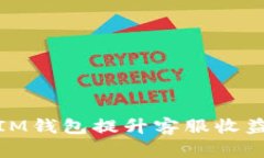 如何通过TokenTokenIM钱包提