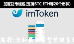    ETHMM钱包与Tokenim钱包对