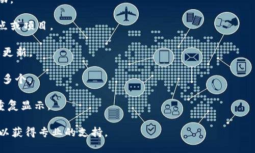 看起来您提到的“tokenim加速”显示的两个项目可能涉及特定技术或平台的特性，但需要更多的上下文来提供准确的帮助。tokenim可能指代某个特定的应用或服务，关于加速显示两个项目的原因有可能和以下几个方面有关：

1. **设置问题**：可能是在设置上选择了双重加速，或者误配置导致两个加速项目同时启动。
   
2. **网络环境**：如果您的网络环境不稳定或连接多种网络，可能会导致显示多个加速节点或项目。

3. **缓存或Bug**：系统或应用的缓存未被清理导致显示错误，或者是软件本身的bug需要更新。

4. **服务选择**：某些服务提供选项，允许用户选择不同的加速器，可能在某些情况下显示多个。

5. **版本问题**：如果您使用的tokenim加速器有多个版本共存，可能会导致同样的功能重复显示。

若想更深入探讨该问题或有其他具体问题，建议查看tokenim加速的官方文档或联系客服以获得专业的支持。