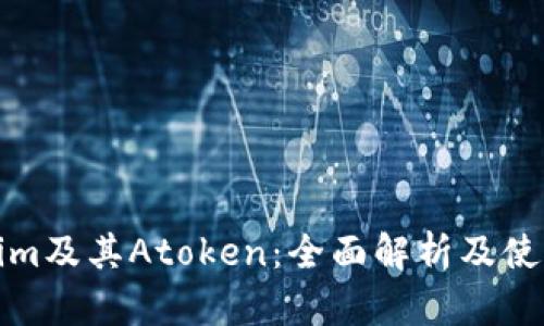 Tokenim及其Atoken：全面解析及使用指南