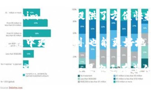 如何使用Tokenim钱包：完整操作视频指南
Tokenim钱包, 加密货币, 数字资产管理/guanjianci

如何使用Tokenim钱包：完整操作视频指南

在数字资产管理时代，钱包的使用显得尤为重要。Tokenim钱包是一个新兴的加密货币钱包，它不仅安全，还具备了多种功能。本篇文章将详细介绍Tokenim钱包的使用方法，从创建钱包到进行交易，都将以操作视频的形式向你展示，帮助用户更快地上手使用。

Tokenim钱包简介

Tokenim钱包是一种多功能的电子钱包，支持多种加密货币的存储、管理及交易。其界面友好，易于使用，适合所有层次的用户。钱包内置安全机制，可以有效保障用户的资产安全。为了能够让用户更好地理解和使用Tokenim钱包，我们将提供一系列详细的视频教程。

1. 创建Tokenim钱包

首先，我们需要下载并安装Tokenim钱包应用。可以前往官方网站或者应用商店搜索“Tokenim”进行下载。在安装完成后，打开应用，按照指示进行创建新钱包的步骤。

在创建钱包的过程中，用户需要设置一个强密码。除了密码，Tokenim钱包还会提供一个助记词，这个助记词非常重要，在后续的操作中，将会用到。请务必将其妥善保存，避免因丢失助记词导致资产无法找回。

2. 如何充值Tokenim钱包

成功创建钱包后，接下来就是充值。在Tokenim钱包界面中，选择“充值”选项，系统会生成一个地址。用户可将其他加密货币从其它钱包转入该地址。这一步骤可以通过操作视频更为直观地学习。

3. 交易操作详解

在Tokenim钱包里进行交易非常方便。用户在钱包主界面点击“发送”，输入接收方地址和发送的金额，确认无误后即可完成交易。钱包还会提示用户支付的交易手续费。在实际操作视频中，我们会演示这一过程，帮助用户掌握要点。

4. 查看历史记录与资产管理

用户可以通过钱包界面查看资产的历史交易记录和当前余额。Tokenim钱包的界面设计，能够方便用户实时获取财务信息。此外，用户也可以在这里进行资产的分类管理，并查看不同币种的价值变化。

5. 安全设置与退出登录

为了保障用户资产的安全，Tokenim钱包提供了一系列安全设置功能，如双重验证、指纹识别等。用户可根据自己的需求进行设置。在使用完钱包后，记得退出登录，确保个人信息安全。

常见问题解答

在使用Tokenim钱包的过程中，用户可能会遇到一些问题。以下是五个常见问题及详细解答，供用户参考。

问题1：如何找回丢失的助记词？

一旦用户丢失了助记词，这将是一个非常棘手的问题。助记词是恢复钱包的重要凭证，若没有助记词，就无法恢复钱包。因此，在创建钱包时务必妥善保存。以下是一些可能的解决措施：

首先，尝试回忆当初保管助记词的地方。很多人可能会把助记词写在纸上、电子笔记中，或者是存放在某个电子设备中。所有这些地方都值得重新核查。

其次，如果您曾经使用过托管服务或其他相关的技术支持，联系他们以获取协助。尽管大多数去中心化钱包不提供助记词恢复服务，但某些平台可能有冗余或备份功能。

如果您曾与他人分享助记词，例如信任的朋友，也可以询问他们是否还记得。同时，了解助记词的生成过程，明确它的算法和数学结构，也许会帮助您进行推测和找回。

总之，保护助记词不仅是在使用Tokenim钱包时的首要条件，更是所有数字资产管理中的基本常识。因此，应当将其视为最高级别的敏感信息去管理。

问题2：Tokenim钱包是否支持所有加密货币？

Tokenim钱包旨在成为一个多功能平台，但并不是所有的加密货币都受到支持。虽然它支持众多主流币种，如比特币、以太坊、莱特币等，但一些小众或新发行的币种可能并不在支持列表之中。

在使用Tokenim钱包之前，用户可以前往官方网站查看支持币种的最新列表。此外，官网还会定期更新，将最新的币种纳入支持范围。

如果你对某种特定币种是否被支持有疑问，可以通过社交媒体平台或者社区论坛，向其他用户寻求确认或获取信息。同时，用户也可以尝试使用其他钱包来管理不在支持范围内的币种，以防造成不必要的损失。

总而言之，虽然Tokenim钱包的兼容性不断在扩展，但在选择使用之前了解钱包的功能及限制是明智之举。

问题3：如何解决转账失败的问题？

转账失败是用户在使用任何加密钱包中常见的问题。Tokenim钱包也不例外，可能会遇到以下几种情况导致转账失败：

首先，确保输入的地址是正确的。任何一个地址字符的错误都可能导致转账失败。使用复制粘贴的方式更为安全；此外，在发送之前，检查接收方地址是否匹配。

其次，网络拥堵也是转账失败的一个重要因素。转账需要支付一定的手续费，手续费低可能导致交易优先级低，从而在网络繁忙时处于待处理状态。在这种情况下，等待一段时间后重新尝试会是什么情况下可能有帮助。

如果以上因素都没问题，用户可以在Tokenim钱包的历史记录中查看详细错误信息。钱包系统通常会生成失败交易的提示信息。根据提示，可以更好地调整接下来的操作。

另外，用户也可以在钱包的客服系统或者社区中寻求帮助，经验丰富的用户或客服可能会给出更精准的解决方案。

问题4：Tokenim钱包的安全性如何？

Tokenim钱包采用了多层次的安全机制来保障用户的资产安全，其安全性毋庸置疑。首先，用户创建钱包时需要设定强密码。此密码必须包含字母、数字和特殊字符，并且要尽量避免使用个人信息作为密码。同时，定期更改密码也是提高安全性的重要措施。

其次，Tokenim钱包支持双重验证，可以在系统设置中开启。在进行重要操作时，系统会通过短信或邮件确认，以确保是账户持有者本人在进行操作。

另外，Tokenim还定期进行安全更新，确保防御新型网络攻击和安全漏洞。用户在使用过程中，需定期更新该应用程序，以获取最新的安全特性。同时，选择安全的网络环境也是非常重要的一环，避免在公共Wi-Fi下进行敏感操作。

最后，用户自身的安全意识同样重要。在不确定安全性时，避免随意点击公信力不高的网站及链接。保持警惕，保护好个人信息，能够有效降低安全风险。

问题5：如何与其他用户共享Tokenim钱包？

Tokenim钱包设计了多种共享方式，供用户根据自己需要的程度进行选择。最常见的方式是直接分享钱包的地址给其他用户。他们可以通过该地址进行资金转账。

同时，Tokenim钱包也支持生成提取二维码，您可以通过手机一扫即可快速分享。此外，有些场景下，用户可能需要授予他人对钱包的访问权限。在这种情况下，可以使用多签名钱包功能，允许第三方在经过共同确认后才能进行操作。

请注意，分享钱包信息时需谨慎。只向信任的人共享您的钱包地址或二维码。切勿随意将助记词、密码等个人敏感信息分享给他人，避免造成资产损失。

通过以上五个常见问题的解答，希望能帮助用户更好地理解和使用Tokenim钱包，提高使用体验。此外，我们将不断更新内容，提供最新的信息与指导，助力用户顺利进行数字资产管理。

总结

通过本篇全面指南，相信大家对Tokenim钱包的使用有了更深入的了解。无论是创建钱包、充值、交易还是安全设置，Tokenim钱包都提供了方便快捷的方法，帮助用户顺利实现自己的数字资产管理目标。

同时，针对用户可能遇到的常见问题，我也进行了详细的解答。希望通过这些信息，能帮助大家在使用Tokenim钱包的过程中更为顺利，也能更好地保护自己的资产安全。

随着数字货币的不断普及，钱包的选择与使用会变得越来越重要。Tokenim钱包作为一个多功能平台，它的未来将充满机遇和挑战。如果你还有其他疑问或建议，欢迎在评论区留言，让我们一起探讨！