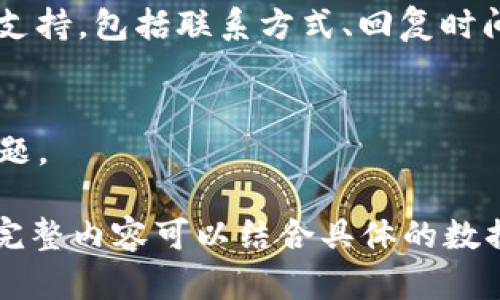 网站内容将不包括实际的代码或可嵌入的HTML标签，因此将给出一个文本格式的框架来帮助您构建内容。

jiaoti如何通过Tokenim钱包购买USDT：完整指南/jiaoti
Tokenim钱包, 购买USDT, 加密货币交易/guanjianci

介绍：什么是Tokenim钱包？
Tokenim钱包是一款用于存储和管理数字货币的移动应用程序，其功能涵盖了从多币种支持到交易加密货币等多种功能。对于想要进入加密货币市场的用户，Tokenim钱包提供了一个方便、安全的途径来进行货币的管理和交易。

USDT是什么？
USDT（Tether）是一种稳定币，其价格通常与美元挂钩，1 USDT通常等于1美元。这使得USDT成为加密货币世界中的一种稳定价值储存工具，适合用于交易和作为价格波动较大的其他数字货币的避风港。

如何使用Tokenim钱包购买USDT
使用Tokenim钱包购买USDT的流程相对简单。以下是步骤：
ol
    li下载并安装Tokenim钱包应用程序。/li
    li创建一个新账户或登录到现有账户。/li
    li完成身份验证和设置安全措施，如双重认证。/li
    li在主界面找到“购买”或“交易”选项。/li
    li选择USDT并输入购买金额。/li
    li选择支付方式（如银行转账、信用卡、其他加密货币等）。/li
    li确认交易信息并提交购买请求。/li
    li等待交易确认，USDT将自动添加到你的Tokenim钱包中。/li
/ol

Tokenim钱包的安全性
安全性是用户在选择数字钱包时的首要考虑因素。Tokenim钱包使用多重加密技术和冷存储方法来防止黑客攻击。在使用Tokenim钱包时，用户还可以启用二次验证等额外安全措施，以增强账户的安全性。

Tokenim钱包的优点
Tokenim钱包提供了一系列优点，包括：
ul
    li用户友好的界面，适合新手和资深用户。/li
    li支持多种加密货币和交易功能。/li
    li强大的安全性保障。/li
    li快速的交易处理时间。/li
/ul

可能遇到的问题及解决方案
使用Tokenim钱包购买USDT时，用户可能遇到某些问题。这些问题的解决方案如下：
ul
    li身份验证失败：检查提供的信息是否与银行或身份证明文件上的信息一致。/li
    li交易延迟：如果交易处理较慢，请检查网络连接，或查看Tokenim钱包的状态更新页面。/li
    li支付方式不支持：确认所选支付方式是否适用于Tokenim钱包，并确保满足最低购买金额。/li
/ul

相关问题解答

1. Tokenim钱包与其他加密钱包相比有哪些独特的功能？
Tokenim钱包具备一些独特的功能，如即时交易、支持不同网络的数字资产、用户友好的界面等。在这部分，我们会更详细地探讨这些功能与其他钱包的区别。

2. 如何保障Tokenim钱包的安全性？
在这部分，我们会讨论如何通过设置强密码、安全问题、启用双重验证等措施，进一步加强Tokenim钱包的安全性，并降低被黑客攻击的风险。

3. 如何在Tokenim钱包中管理多种加密货币？
在Tokenim钱包中，用户可以便捷地管理多种加密货币。我们将深入介绍如何添加、转换和交易多种币种，最大化使用Tokenim钱包的便捷性。

4. Tokenim钱包的客户支持服务如何？
用户在使用Tokenim钱包的过程中可能会遇到各种问题。本节将详细介绍Tokenim钱包的客户服务支持，包括联系方式、回复时间和常见问题解答。

5. 如果我在Tokenim钱包中购买USDT失败怎么办？
如果在购买USDT时失败，我们将探讨常见的失败原因及解决办法，帮助用户在最短的时间内解决问题。

以上是一个关于如何使用Tokenim钱包购买USDT的内容框架和部分展开介绍，希望对您有所帮助。完整内容可以结合具体的数据和实践经验进行补充与完善。