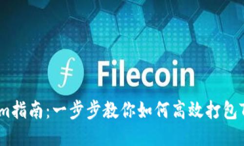 打包Tokenim指南：一步步教你如何高效打包Tokenim项目