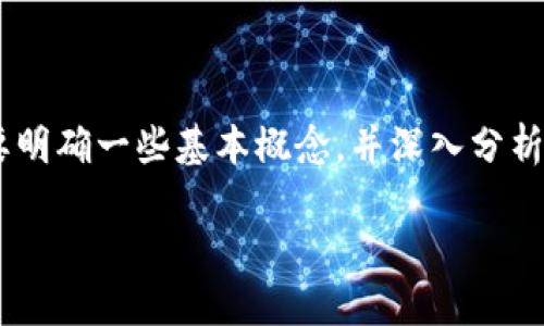 在探讨“tokenim可以比特币吗”这一问题之前，我们首先需要明确一些基本概念，并深入分析两者之间的区别与联系。以下是我们对这一主题的详细介绍。

Tokenim与比特币：数字货币的比较与联系