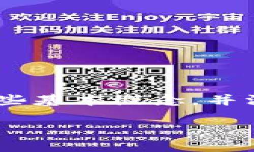 在探讨“tokenim可以比特币吗”这一问题之前，我们首先需要明确一些基本概念，并深入分析两者之间的区别与联系。以下是我们对这一主题的详细介绍。

Tokenim与比特币：数字货币的比较与联系