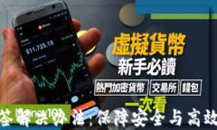 TokenIM多签解决办法：保障