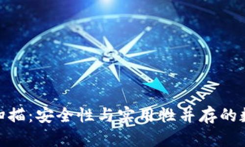 详解Tokenim冷钱包扫描：安全性与实用性并存的数字资产管理解决方案