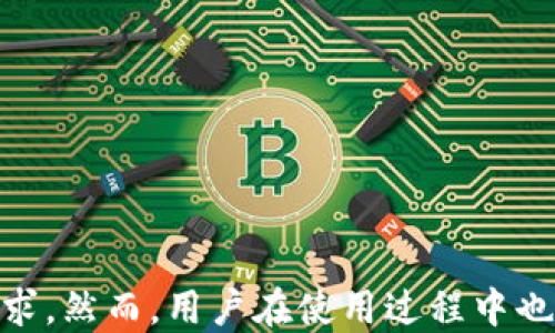 
tokentokenim钱包购买指南：你可以用它购买什么？

tokentokenim钱包, 加密货币, 数字资产/guanjianci

概述：什么是TokenTokenIM钱包？
在数字货币迅猛发展的时代，了解一个合适的钱包，尤其是在区块链技术支持下的钱包，至关重要。TokenTokenIM钱包是一种多功能的钱包，旨在为用户提供便捷的数字资产管理和交易功能。它不仅支持多种加密货币的存储，还允许用户通过钱包进行购买和交易，以满足日常生活中对数字资产的使用需求。

随着越来越多的人加入加密货币的世界，如何有效地利用这些数字资产，成为了一个重要的课题。TokenTokenIM钱包正是为了满足用户需求而设计，利用这一平台，你可以实现各种数字资产的购买和管理。但具体可以购买什么，这需要根据市场趋势、用户需求以及钱包的功能来具体分析。

TokenTokenIM钱包可以购买的产品和服务
TokenTokenIM钱包能够支持的购买选项非常多样化，这里将列举几个主要的类别，以帮助用户更好地理解如何利用这个钱包进行消费和投资。

h41. 加密货币交易/h4
TokenTokenIM钱包的核心功能之一就是允许用户进行加密货币的购买和交易。用户可以使用钱包中的资金来购买各种流行的数字货币，如比特币（Bitcoin）、以太坊（Ethereum）、瑞波币（Ripple）等。此外，TokenTokenIM钱包还可能支持一些较小的替代币（altcoin），满足不同投资者的需求。

h42. NFT（非同质化代币）/h4
随着NFT市场的崛起，TokenTokenIM钱包也可能支持用户购买和交易各种NFT。这些NFT可以是数字艺术品、音乐作品、虚拟地产等，用户通过钱包来收藏、交易或投资这些独特的数字资产。购买NFT的过程通常涉及到以太坊等加密货币，因此用户需要组件自己的钱包与NFT平台进行连接。

h43. 在线商品和服务/h4
越来越多的在线商家开始接受加密货币作为支付方式。通过TokenTokenIM钱包，用户可以轻松地购买这些商家的商品与服务。例如，许多平台提供数字内容，如游戏内物品、软件订阅、在线课程等，都可通过加密支付完成。通过这种方式，用户不仅可以享受到加密货币的便捷性，同时也能参与到新兴的消费方式中。

h44. 投资产品/h4
在TokenTokenIM钱包中，用户还可以通过一些平台投资金融产品，如加密货币基金、资产管理服务等。这些投资选项可让用户以更专业化的方式进入加密市场，通过资金的分散配置达到收益最大化的效果。在选择投资产品时，用户需谨慎研究相关项目的合法性与盈利能力。

h45. 参与去中心化金融（DeFi）项目/h4
DeFi是一种新兴金融服务，旨在通过区块链技术打破传统金融体系的限制。用户可以通过TokenTokenIM钱包参与各种DeFi项目，如流动性挖矿、借贷、去中心化交易所等。这些投资不仅仅是为了获利，同时也支持了加密生态系统的发展。在此过程中，用户需要对市场有一定的分析能力，了解每个项目的风险与收益。

使用TokenTokenIM钱包的优势
使用TokenTokenIM钱包不仅能够便捷地进行各种购买行为，还给用户带来了多个优势。以下是用户在使用TokenTokenIM钱包时可能体验到的主要优点。

h41. 安全性/h4
TokenTokenIM钱包的安全性是其重要的卖点之一。为了保护用户的数字资产，钱包采用了多层次的安全措施，包括冷存储、双重认证、私钥管理等，确保用户的资金在存储和交易过程中的安全。

h42. 用户友好界面/h4
TokenTokenIM钱包设计了直观的用户界面，使得即使是加密货币的初学者也能轻松上手。用户可以轻松查看自己的资产情况、进行交易、购买商品等，整个过程清晰明了，不会让人感到困惑。

h43. 多种功能整合/h4
TokenTokenIM钱包不仅仅是一个存储工具，它集成了多种功能，包括买卖交易、农场耕作、NFT市场等，用户可以一站式处理所有的数字资产需求，无需频繁切换到不同的平台去完成各种操作，节省了时间和精力。

h44. 低交易费用/h4
与传统金融服务相比，使用TokenTokenIM钱包进行交易通常收取较低的费用。这是因为钱包内的交易是去中心化的，支付网络上的手续费相对较低，用户能够在转账与交易过程中减少不必要的花费。

h45. 快速的交易确认/h4
在数字货币的支付过程中，交易速度是一项重要指标。TokenTokenIM钱包通过的交易确认机制，大幅提高了交易的处理速度，让用户的购买行为变得更加顺畅。

用户在使用TokenTokenIM钱包可能遇到的常见问题
虽然TokenTokenIM钱包为用户提供了诸多便利，但在使用过程中仍然可能会遇到一些问题。以下是用户可能会关注的几个关键问题及其解决方案。

h41. 如何确保钱包的安全性？/h4
在使用TokenTokenIM钱包时，确保钱包的安全性是用户最关心的问题。用户可以通过以下几种方式来提升财富的安全性：

- **使用强密码**：确保钱包的密码足够复杂，避免使用个人信息或简单的密码。如有可能，使用密码管理器来生成和存储密码。

- **启用双重认证（2FA）**：很多数字钱包都支持双重认证，为账户增加了一层安全保护。用户在进行登录或交易时，需提供额外的认证信息。

- **定期更新软件**：保持钱包软件的更新，确保拥有最新的安全补丁和功能提升，降低被攻击的风险。

- **冷存储**：对于价值较高的资产，用户可以考虑将其转移至冷钱包中进行存储，避免在线钱包被黑客攻击。

通过这些方法，用户在使用TokenTokenIM钱包过程中，可以有效地降低资产被盗取的风险。

h42. 如果忘记钱包密码该怎么办？/h4
这也是许多用户可能会面临的挑战。对于TokenTokenIM钱包，用户可以通过以下途径找回或重置密码：

- **使用备份恢复**：如果用户在创建钱包时保存了备份短语，那么可以通过它来恢复访问权限。用户只需在钱包应用中的恢复选项中输入备份短语，便能够重新生成访问权限。

- **联系客户支持**：如果用户忘记了密码且没有备份短语，可以尝试联系TokenTokenIM的钱包客户支持团队，查看是否有其他方式来身份验证并帮助用户恢复账户。不过，这一步骤可能需要时间，且不保证能够成功。

因此，在使用钱包时，设置安全的密码并及时备份短语显得尤为重要。

h43. 如何选择合适的数字资产进行购买？/h4
在TokenTokenIM钱包中，用户可以选择购买多种数字资产，选择合适的资产能够帮助用户更好地实现投资目标。选择资产的方式有：

- **市场研究**：了解当前加密市场的流行趋势和各类资产的表现。使用各种市场分析工具，关注可能影响资产价格的因素，例如技术进步、合作伙伴关系等。

- **投资组合分散**：在选择资产时应考虑投资组合的整体风险，将资金分散于不同的数字资产中，以降低单一资产波动带来的风险。

- **风险承受能力**：根据个人的风险承受水平来购买资产。如果你是相对保守的投资者，可以选择更稳定的币种，如比特币；而喜欢冒险的投资者则可以尝试更小的代币。

通过这样的方式，用户可以更加理智地进行资产的选择与投资，随时关注市场动态，灵活调整策略。

h44. TokenTokenIM钱包支持哪些币种？/h4
TokenTokenIM钱包的币种支持情况根据市场变化而有所不同。通常情况下，主流的加密货币都会受到支持，例如：

- **比特币（BTC）**：作为第一个也是最知名的加密货币，比特币几乎是所有数字钱包都支持的。

- **以太坊（ETH）**：以太坊是具有智能合约功能的平台，TokenTokenIM钱包一般会支持其作为主流币种之一。

- **其他主流代币**：如Litecoin（LTC）、Bitcoin Cash（BCH）、Ripple（XRP）等。

此外，TokenTokenIM钱包也可能更新支持一些热门的替代币，因此用户在选择之前应查看最新的支持币种列表，以免错过投资机会。

h45. 如何进行TokenTokenIM钱包的使用教程？/h4
对于初学者来说，了解如何使用TokenTokenIM钱包是非常重要的一项技能。钱包的使用教程主要包括：

- **创建钱包**：用户首先需下载TokenTokenIM钱包应用，并按照步骤创建账户。建议用户牢记备份短语，以防需要恢复访问权。

- **充值资金**：创建完成后，用户可以通过转账或其他方式将资金充值到钱包中，一般会有详细的充值步骤引导。

- **进行购买**：充值完成后，用户就可以使用钱包进行加密货币交易、购买NFT或在线商品等。

- **定期管理**：使用过程中，用户需定期查看资产变化，注意市场动态，以便适时调整资产投资策略。

TokenTokenIM钱包相对简单易用，但用户仍应主动学习最新的使用技巧和安全措施。

总结
TokenTokenIM钱包因其多样的功能和安全性而成为越来越多用户的选择。无论你是想要进行加密货币的交易，购买NFT，还是想参与DeFi项目，这个钱包都能满足你的需求。然而，用户在使用过程中也需了解潜在的风险和常见问题，以便能够更好地管理数字资产。在选择适合的数字资产和进行合适的投资时，一定要加强学习与研究，以获得更好的使用体验与投资收益。