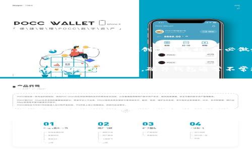 怎样选择 USDT 钱包？最佳下载选项与安全性分析
USDT钱包,下载USDT钱包,USDT安全性/guanjianci

随着区块链技术的迅猛发展，越来越多的人意识到数字货币的投资潜力，而USDT（Tether）作为一种稳定币，因其与美元的1:1锚定关系受到了广泛的关注。对于想要投资和使用USDT的人来说，选择一个安全、可靠且易于使用的钱包至关重要。本篇文章将为你详细解说 USDT 钱包的选择，产品推荐及安全性分析，帮助你找到最适合的选择。

一、USDT钱包的基础知识
USDT钱包是用于存储、发送和接收USDT的数字钱包。与传统的银行账户不同，USDT钱包是基于区块链技术的，用户在其控制下可以直接管理自己的资产。不论是在线钱包、桌面钱包还是移动钱包，它们各有优劣之处，适合不同需求的用户。

二、USDT钱包的类型
USDT钱包主要可以分为三类：热钱包、冷钱包和硬件钱包。每种钱包都有其独特的特点。

ul
    li热钱包：这些钱包通常是连接互联网的，方便用户快速交易。热钱包例子包括各大交易所提供的钱包，如Binance、Kraken等。然而，因为它们始终在线，面临的安全风险相对较高。/li
    li冷钱包：冷钱包是脱离互联网的钱包，风险较低，安全性高，如纸钱包和脑钱包等。用户需要在需要交易时将其导入热钱包。/li
    li硬件钱包：此类钱包是专门设计的物理设备，用于存储加密货币的私钥。著名品牌如Ledger、Trezor等，让用户能够安全存储加密资产，同时在需要时依然保有便利性。/li
/ul

三、如何选择USDT钱包？
选择一个USDT钱包需考虑多个因素，包括安全性、使用便利性、传输费用等。
ol
    li安全性：这是选择钱包时最重要的一步。确保钱包提供充分的安全措施，如双因素身份验证和密码保护。/li
    li用户友好性：钱包的界面是否友好是另一个重要因素。在选择钱包之前，应该考虑到个人的技术水平。/li
    li费用：不同钱包可能会有不同的交易费用，特别是热钱包和在线钱包。要认真比较费用，选择适合自己的钱包。/li
    li支持的地址格式：不同钱包可能支持不同的USDT地址格式，如TRC20和ERC20。了解自己想要使用的链，并选择支持该格式的钱包。/li
/ol

四、推荐的USDT钱包下载选项
以下是一些备受好评的USDT钱包推荐：
ul
    liTrust Wallet：一个移动应用程序，简单易用，支持多种加密货币，包含ERC20和TRC20。用户自主掌控私钥，相对较为安全。/li
    liExodus钱包：支持桌面和手机的多种加密货币，用户可以轻松兑换不同的数字货币，拥有友好的用户界面。/li
    liLedger Nano S/X：知名的硬件钱包，具备高等级的安全性，对于长时间存储加密货币的用户来说是一个理想选择。/li
/ul

五、USDT钱包的安全性分析
在选择USDT钱包时，安全性是绝不容忽视的部分。以下是一些常见的安全措施及要点：
ul
    li私钥保护：私钥是获取和管理USDT的关键，绝不要泄露给任何人。在选择钱包时，确保其私钥管理方式符合安全标准。/li
    li安全更新：确保钱包服务提供商定期发布安全更新，以修复已知的安全问题。/li
    li社区信誉：选择那些在业界口碑良好的钱包服务提供商，避开那些新兴或存在负面记录的钱包。/li
/ul

六、常见问题解答

问题1：USDT钱包丢失私钥怎么办？
如果不慎丢失了USDT钱包的私钥，用户将无法再访问他们的钱包及其中的资产。因为区块链技术的设计就是去中心化，不存在任何第三方可以帮助恢复丢失的私钥。因此，建议用户在创建钱包时，务必做好私钥的备份。将备份保存在安全的地方，最好选择离线备份技巧。如果你使用的是热钱包或在线钱包，请定期检查你的资产，确保资金安全，以防滥用和丢失。

问题2：为什么需要选择硬件钱包？
硬件钱包是以一种安全的方式存储私钥的设备，与网络隔离。因此它们相较于热钱包能提供更高的安全性。对于大量USDT的持有者而言，硬件钱包可大大减少被黑客攻击的风险。此外，硬件钱包通常不常连接互联网，降低了被恶意软件感染的可能性。选择硬件钱包的用户，应仔细选择品牌并确保从官方渠道购买，以防购买到被篡改的产品。

问题3：USDT钱包使用中的常见问题和解决方案
在使用USDT钱包时，常见问题涵盖交易延误、账户被锁定、入账不及时等。交易延误可能是由于网络拥堵或其他技术问题造成。对于账号锁定的情况，用户应与钱包提供方联系，咨询恢复流程。入账不及时的情况，可以查看网络确认数或通过区块链浏览器确认交易状态。在使用过程中，认真阅读官方文档，会对问题的解决提供极大帮助。

问题4：如何提高USDT钱包的安全性？
除了选用安全的钱包工具之外，用户还可以通过以下几个步骤来增强USDT钱包的安全性。首先，开启多因素身份验证，增加账户安全性；其次，定期更新软件，确保最新的安全补丁；再者，不要随意点击不明链接，定期备份钱包，并保证备份安全；最后，保持对最新安全威胁的信息敏感，了解当前的网络安全动态，以减少被攻击的概率。

问题5：USDT钱包支持哪种币种？
大部分USDT钱包通常支持多种加密货币，包括比特币(BTC)、以太坊(ETH)、和其他ERC20及TRC20代币。选择钱包前需确认该钱包支持哪些地址格式以及完整的币种种类，以满足你的需求。许多钱包提供跨滑动转换功能，使得在不同资产之间流转相对便利。对于频繁交易的用户，选择支持多种代币的钱包会更为合适。

综上所述，选择一个合适的USDT钱包非常重要。用户需要全面考量自身需求，结合钱包的安全性、可用性和支持的币种等各方面，以确保自己的数字资产安全。希望本文能为你提供一个关于USDT钱包选择和使用的全面指导。如果你还有其他问题，欢迎随时提问！