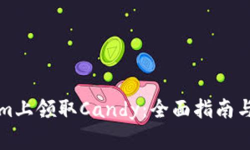 如何在Tokenim上领取Candy：全面指南与常见问题解答