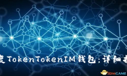 如何通过记助词恢复TokenTokenIM钱包：详细指南与常见问题解答