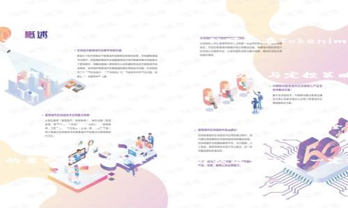   Tokenim钱包用户指南：如何充U并安全管理数字资产 / 

 guanjianci Tokenim钱包, 充U, 数字资产管理 /guanjianci 

---

### 什么是Tokenim钱包？

Tokenim钱包是一种数字资产管理工具，旨在为用户提供一个安全、便捷地存储和管理加密货币和数字资产的平台。随着区块链技术的普及和数字货币的广泛应用，用户对于安全高效的数字钱包需求日益增加。Tokenim钱包汇集了多种功能，包括资产管理、实时交易、以及多种安全措施，确保用户的数字资产安全。

### 如何充U到Tokenim钱包？

#### 创建Tokenim钱包账户

首先，用户需要下载并安装Tokenim钱包的应用程序。可以在官方网站或各大应用商店搜索“Tokenim钱包”进行下载。安装完成后，按照提示创建一个新账户。创建账户时需要设置密码并备份助记词，确保能在丢失设备或忘记密码时恢复账户。

#### 选择充值方式

Tokenim钱包支持多种充值方式，包括通过信用卡、银行转账及其他加密货币的转账。用户可根据自己的需求选择最适合的充值方式。一般来说，信用卡充值相对较快，而银行转账则可能需要数天，但手续费较低。

#### 执行充值操作

选择充值方式后，用户需要进入钱包的“充值”页面，输入充值金额并确认。系统会显示需要向指定地址转账的U数量及区块链网络费用。在确认所有信息无误后，可以点击“确认充值”。充值请求将立即提交，用户可以在充值历史中查看交易状态。

### Tokenim钱包的安全性

#### 多重安全措施

Tokenim钱包采用了多重安全措施来保护用户资产。例如，用户的私钥不会存储在中心化服务器上，而是保存在用户设备中。钱包还支持指纹识别和面部识别等生物识别技术，以确保只有用户本人可以访问账户。

#### 助记词的重要性

助记词是恢复钱包的重要依据，用户在创建钱包时生成的12或24个单词组合就是其助记词。如果用户遗忘密码或丢失设备，可以通过助记词恢复账户。因此，用户应妥善保管助记词，不要将其与他人分享。

### 使用Tokenim钱包的优势

#### 用户友好的界面

Tokenim钱包具有友好的用户界面，方便用户快速上手。无论是新手还是有经验的用户，都能在短时间内学会如何使用该钱包进行充值、查看账单和进行交易。

#### 稳定的交易处理速度

Tokenim钱包在充值和交易处理方面表现稳定，具备较快的交易确认速度。用户无需长时间等待，能够迅速完成交易，提升了用户体验。

### Tokenim钱包的常见问题解答

#### 问题1：如何找回丢失的Tokenim钱包？

恢复Tokenim钱包的步骤

如果您丢失了Tokenim钱包，首先不要惊慌。使用您在创建钱包时记录下来的助记词可以帮助您恢复钱包。打开Tokenim钱包应用程序，选择“恢复钱包”选项，输入助记词，设置新密码即可完成恢复。请确保在安全的环境下进行此操作，避免他人在旁偷窥。同时，助记词的保管工作至关重要，建议分开保管或写在纸上等物理介质中，避免仅以电子形式保存。

恢复失败的原因及解决方案

如果您在恢复过程中遇到困难，可能的原因包括助记词错误、不完整或应用程序版本不匹配。请确保输入的助记词完全正确。同时，确认您下载的是最新版本的Tokenim钱包，以避免因版本不匹配而导致的恢复失败。如果问题依然存在，您可以通过Tokenim钱包的客户支持中心获得帮助。

#### 问题2：Tokenim钱包的手续费如何？

手续费的组成及计算方式

Tokenim钱包在进行充值和交易时会产生一定的手续费，主要包括网络费用和平台服务费。网络费用由区块链网络本身规定，通常会根据当前网络拥堵情况而有所波动。在进行充U或其他交易时，系统会自动计算并显示所需的手续费。

降低手续费的策略

用户可以通过选择在网络较为空闲时充值或交易来降低手续费。此外，一些平台可能会定期举行活动，降低手续费，用户可关注对应活动。此外，使用特定的代币进行交易也可能享受更低的手续费。

#### 问题3：如何查询Tokenim钱包的历史交易记录？

查询交易记录的方法

Tokenim钱包可以方便地查询用户的历史交易记录。进入Tokenim钱包界面后，点击“交易记录”或“历史交易”选项，系统会显示所有的交易或充值记录，包括每笔交易的时间、金额及状态。这样，用户可以随时监控自己的资产变动情况。

交易记录的作用

交易记录不仅帮助用户了解自己资产的流入流出情况，也可以作为预算和财务管理的参考。此外，在发生问题时，详细的交易记录也能够为用户提供必要的信息，以便及时与客服团队沟通解决方案。

#### 问题4：Tokenim钱包支持哪些加密货币？

支持的币种列表

Tokenim钱包支持多种主流加密货币，包括但不限于比特币(BTC)、以太坊(ETH)、USDT和其他ERC20代币。用户可以在钱包中轻松管理多种资产，方便进行交易与投资。具体支持的币种可以在Tokenim钱包官方网站上查询到最新信息。

如何管理多种加密货币

Tokenim钱包提供了方便的多币种管理功能，用户在管理不同币种时，可以对不同类型的数字资产进行分类与标签化，帮助用户快速辨识。除了定期检查各个钱包的资产情况，使用定期投资与定投策略也可以投资组合风险与收益。

#### 问题5：如何提升Tokenim钱包的安全性？

安全性提升措施

虽然Tokenim钱包采取了多重安全措施，但用户自己也应提高警惕，以确保资产安全。设置强密码并定期更改是基础，同时可以启用两步验证，增加额外的安全层。定期更新应用程序以修复可能的安全漏洞也是良好习惯。

识别网络钓鱼与诈骗

用户应注意识别网络钓鱼的风险，确保访问Tokenim钱包的官方网站，并警惕任何不明链接或电子邮件。切勿分享助记词或私钥，任何要求您透露此类信息的要求都应保持警惕。参与社区讨论时，一定能辨识真伪，确保信息来源的可靠性，避免因误信而遭受损失。

---

上述为Tokenim钱包充U及其管理的详细介绍，以及用户可能遇到的一些问题及解答。希望这些信息能够帮助您顺利使用Tokenim钱包进行数字资产管理。