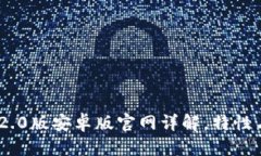 思考的  Tokenim 2.0版安卓版