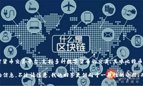 在 TOKENIM 这个平台中，比特币通常以其原名“Bitcoin”被称呼。TOKENIM 是一个加密货币交易平台，支持多种数字货币的交易，其中比特币是最受欢迎的加密货币之一。在这个平台上，用户可以进行比特币的买卖、存取款等操作。

如果你对TOKENIM中的比特币交易或相关功能有疑问，欢迎提出，我将为你提供更详细的信息。不过请注意，我的回答更倾向于一般性的介绍，而不能提供实时的数据或特定平台的最新动态。