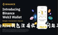 如何解决TokenTokenim钱包没