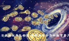 2023年最佳区块链钱包推荐