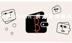 看起来您提到的 ＂tokeni