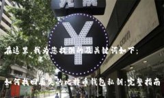 在这里，我为您提供的及