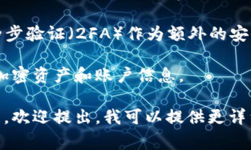 在区块链和加密货币领域，Tokenim密码通常由一系列复杂的字符组成，用于确保用户_token_（代币）交易和账户的安全。这些密码的组成一般包括以下几个部分：

1. **字母和数字**：Tokenim密码通常包含大写字母、小写字母和数字，这样可以增加密码的复杂性，提高安全性。

2. **特殊字符**：为了进一步增强安全性，Tokenim密码还可能包含特殊符号，比如@、#、$、%、^等，这可以防止密码被猜测或暴力破解。

3. **最小长度**：通常建议密码的最小长度应为12个字符以上，越长的密码通常越安全。

4. **随机性**：Tokenim密码应尽可能随机生成，以避免用户的个人信息（如生日、姓名等）被用作密码的一部分，从而增加被破解的风险。

5. **多重验证**：虽然不是密码的组成部分，但许多Tokenim使用两步验证（2FA）作为额外的安全措施，在输入密码后还需要一个额外的验证码。

这些组成部分共同构成了一个安全的Tokenim密码，以保护用户的加密资产和账户信息。

如果您对如何创建安全的Tokenim密码或密码管理有进一步的问题，欢迎提出。我可以提供更详细的建议和信息。