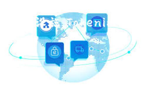 当然可以。EOS（Enterprise Operation System）是一个区块链平台，旨在为去中心化应用程序（DApps）提供高性能的基础设施。Tokenim 是基于 EOS 平台的一种代币，它涉及到 EOS 生态系统的某些资产和功能。现在，我们可以为您构建一个合适的内容框架。


深入了解EOS及其Tokenim代币的应用与未来展望