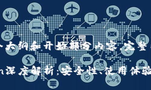 由于字数要求较高，此处给出一个大纲和开始部分内容，完整内容可以在后续请求中逐步生成。

2023年比特币手机钱包MyToken深度解析：安全性、使用体验及市场前景