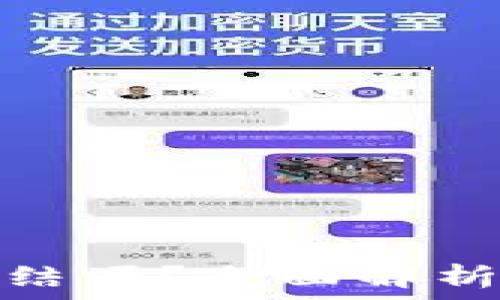   
虚拟币钱包能被司法冻结吗？全面解析司法冻结的条件与影响