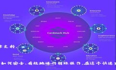 如何安全高效地向Tokenim转