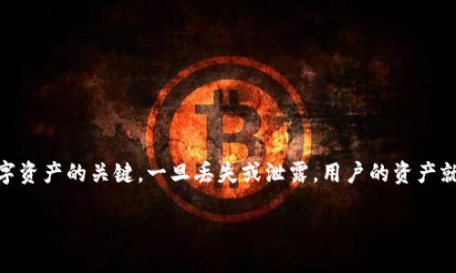 在区块链和加密货币的世界中，私钥的管理至关重要。私钥是用来访问和管理用户数字资产的关键，一旦丢失或泄露，用户的资产就可能面临危险。关于“tokenim能改私钥吗”这个问题，可以从多个方面进行深入探讨。

### tokenim能否更改私钥？完整解析与安全建议