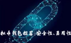  2023年最佳虚拟币钱包推荐