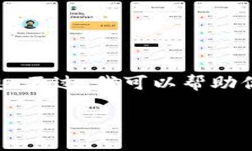 由于我无法直接访问外部网站，因此无法获取 tokenim 或其国内官网的确切信息。不过，我可以帮助你构建一个关于 tokenim 的  、关键词、详细介绍以及相关问题。以下是示例内容：

TokenIM: 简化数字资产管理的最佳选择