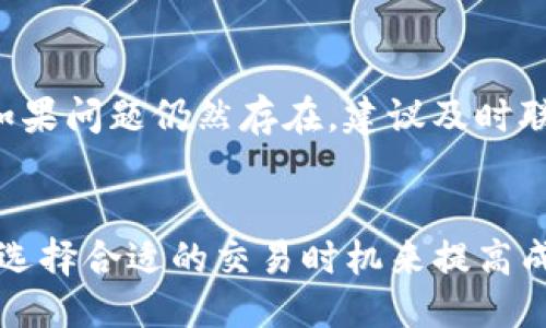 Tokenim是什么？
Tokenim是一种去中心化交易平台，允许用户在区块链上进行数字资产的交易和管理。由于其安全性和去中心化性质，越来越多的用户选择在该平台上进行资产交易。在Tokenim中，用户可以交易多种加密货币，包括USDT（泰达币），这是一种和美元挂钩的稳定币，广泛用于数字货币市场中的交易和转账。

如何在Tokenim上提取USDT？
提取USDT的过程相对简单，但在此过程中，需要确保你对钱包的安全性有足够的了解并采取适当的安全措施。以下是详细的步骤：
ol
    listrong注册账户/strong - 如果你还没有Tokenim账户，首先需要注册一个账户。提供必要的个人信息，并设置强密码。/li
    listrong绑定钱包/strong - 在提取之前，需要将你的钱包地址绑定到Tokenim账户中，以确保提现的资金安全。务必使用支持USDT的数字钱包。/li
    listrong进行身份验证/strong - 许多平台都要求用户进行身份验证，确保你的账户安全，并符合相关法律法规。/li
    listrong账户充值/strong - 在进行提取之前，可以先向Tokenim账户充值USDT，以便进行提取操作。充值完成后，系统会显示你的账户余额。/li
    listrong提取申请/strong - 在账户余额页面，选择USDT，输入你希望提取的数量，确认你的钱包地址无误后提交提取申请。/li
    listrong确认交易/strong - 系统处理提取请求后，会要求你确认交易。在确认后，资金会在一段时间内转入你的钱包地址。/li
/ol

提取USDT时的注意事项
在提取USDT时，需要遵循一些最佳实践，以确保资金安全：
ul
    listrong确认地址准确性/strong - 确保提取地址是正确的。区块链交易是不可逆的，一旦发送，无法找回。/li
    listrong小额测试/strong - 在进行大额提取之前，建议先进行小额测试，确保交易能够正常进行。/li
    listrong留意手续费/strong - 了解相关的手续费和最低提取额度，以免在提取时造成不必要的损失。/li
    listrong保持软件更新/strong - 确保你的钱包软件和相关应用程序保持更新，以免受到潜在安全漏洞的影响。/li
    listrong开启双重验证/strong - 如果平台提供双重验证，务必要开启，增加账户安全性。/li
/ul

Tokenim的优势与劣势
如同其他去中心化平台，Tokenim具有其独特的优势和劣势：
ul
    listrong优势：/strong
        ul
            li去中心化，降低了黑客的攻击风险。/li
            li用户可以控制自己资产，无需信任第三方。/li
            li提供丰富的数字资产交易选择。/li
        /ul
    /li
    listrong劣势：/strong
        ul
            li相对繁琐的操作流程，可能对新手用户不够友好。/li
            li在市场波动较大时，可能会存在流动性问题。/li
        /ul
    /li
/ul

总结
Tokenim为用户提供了便捷的数字资产交易方式，其中USDT作为最常用的稳定币，在其中也发挥了重要的作用。在提取USDT的过程中，用户需确保信息的准确性和安全性，做好相关准备，以便顺利完成提取操作。

常见问题解答

1. Tokenim平台是否安全？
Tokenim是一种去中心化的平台，用户在使用时需要自行管理资金和私人密钥。这种模式相对较为安全，因为没有第三方能直接访问用户的资产。然而，用户需要采取适当的安全措施，如使用强密码、两步验证等。此外，建议定期更换密码，并保留个人密钥的备份，确保资产安全。

2. 提取USDT的手续费是多少？
提取USDT的手续费因平台而异，Tokenim平台也会有其特定的手续费。用户可以在充值或提取时查看相关费用说明。一般来说，小额提现的手续费会较高，建议用户合并提现次数，以减少手续费支出。

3. 提取USDT需要多长时间？
提取USDT的时间一般取决于网络拥堵情况和平台的处理速度。通常情况下，在大多数情况下，提取会在几分钟内完成，但在高峰期可能需要几小时或更长时间。用户可以随时查看交易记录，了解提取进度。

4. 如果提取失败怎么办？
如果提取失败，用户应首先检查对应的钱包地址、提取金额等信息是否正确。此外，可以查看平台的公告，确认是否存在系统故障或维护。如果问题仍然存在，建议及时联系Tokenim的客服进行咨询，征求专业意见。

5. 如何提高在Tokenim的交易成功率？
提高在Tokenim的交易成功率可以通过多种方式，例如交易时间、选择交易对、关注市场动态等。用户可以通过设定合理的止损和止盈点、选择合适的交易时机来提高成功率。此外，定期学习相关市场分析与趋势判断，有助于提升交易决策的准确性。