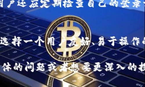 关于“tokenim可以ld登陆吗”的问题，让我们首先确定一些基本的概念。

**Tokenim** 通常与区块链和加密货币领域相关，它可能是指一个特定的平台、钱包、或者是在某个特定应用中使用的代币系统。而 **LD** 可能是指某种登录方式或特定功能。

在这里，我们可以探讨几个相关的主题，以更好地理解 Tokenim 及其登录方式：

### 1. Tokenim 是什么？
Tokenim 可能是一种专注于某个特定服务或产品的工具。首先，我们要明确 Tokenim 的具体用途，例如：它是否用于数字资产的交易、存储或者其他功能。通过了解 Tokenim 的基本架构和功能，我们可以更好地理解它的登录需求。

### 2. 登录方式
许多区块链项目会提供不同的登录方式，比如使用助记词、私钥、或通过社交媒体账户进行快速登录。如果 Tokenim 提供了 LD（可能是某种特定的登录方式），用户需要确保自己拥有相关的登录凭证。

### 3. 安全性
登录的安全性是至关重要的。在区块链和加密货币领域，用户需要保护自己的钱包和账户不受攻击。因此，我们需要了解 Tokenim 提供的安全措施，包括双因素认证、加密存储等。

### 4. 使用 Tokenim 的好处
使用 Tokenim 的好处可能包括易用性、快速交易、低手续费等。重要的是，使用该平台是否能够为用户带来方便及实惠，从而吸引更多用户进行登录和使用。

### 5. 常见问题
很多用户在使用 Tokenim 过程中可能会遇到具体的问题，比如如何找回密码、如何增强账户安全、如何进行资金转移等。提前了解这些问题及其解决方案将大大提升用户体验。

为进一步探讨这些内容，以下是五个具体的问题及其详细回答：

### 1. Tokenim 登录的主要步骤是什么？
Tokenim 登录的步骤通常取决于平台的具体实现。大多数情况下，用户需要提供邮箱或用户名、密码等信息，并进行身份验证。在输入这些信息后，系统会检查是否匹配数据库记录。如果信息无误，用户将成功登录。在某些情况下，Tokenim 可能还会要求用户进行二次验证，比如通过电子邮件或手机短信获取验证码，确保账户安全。

### 2. 如果忘记 Tokenim 密码，该如何找回？
对许多用户而言，忘记密码是一个常见而令人烦恼的问题。Tokenim 通常会提供一个“忘记密码”的链接，用户需要输入注册时使用的邮箱，系统会发送一封重置密码的邮件。用户通过邮件中的链接重置密码后，便可使用新密码登录。在这过程中，用户凡是需要保持邮箱安全，确保其不被他人访问。

### 3. Tokenim 提供哪些登录安全措施？
安全性是整个区块链社区极为关注的一项内容。Tokenim 通常会通过多种方式增强账户的安全性，如：双因素认证、与硬件钱包结合使用、定期更换密码、监控异常登录等。双因素认证在用户输入正确密码的基础上，还需要用户提供第二种身份验证手段（如手机短信或谷歌验证器）。这些措施有效降低了账户被盗的风险。

### 4. 如何增强自己在 Tokenim 上的账户安全性？
除了使用平台自带的安全措施，用户还应采取一些额外的安全操作，例如使用复杂的密码、定期修改密码，以及避免在公共网络环境中进行敏感操作。用户还应定期检查自己的登录记录，确认没有异常活动。一些用户可能会选择使用密码管理工具，以便跟踪和生成强密码。这些操作可显著增加账户的安全性，防止不明攻击。

### 5. Tokenim 的使用体验如何？
用户在 Tokenim 上的使用体验会受到多种因素影响，包括平台的界面设计、功能的丰富程度、响应时间以及客服支持的质量等。大多数用户会倾向于选择一个用户友好、易于操作的平台。良好的反馈机制（如在线客服、FAQ等）也能提高用户满意度。此外，Tokenim 是否支持多种语言、设备兼容性等也是影响用户体验的重要因素。

这些问题深入探讨了与 Tokenim 登录相关的各个方面。希望这些内容能够帮助您更好地理解 Tokenim 的登录方式及其安全性。如果您还有其他具体的问题或者想要更深入的探讨，请随时告诉我。