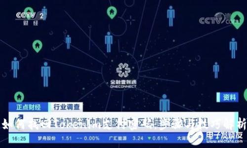 如何找回Tokenim支付密码：步骤与技巧解析