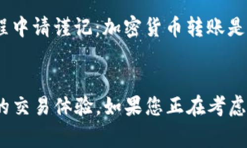   在Tokenim中如何购买USDT：详细指南与常见问题解答 /  

 guanjianci Tokenim, USDT, 数字货币交易 / guanjianci 

随着数字货币的持续普及，越来越多的人开始关注如何安全地购买和交易各种加密资产。而在众多数字货币中，USDT（Tether）因其与美元的1：1锚定关系，被广泛用于稳定交易和投资策略。那么，在Tokenim平台上是否可以购买USDT呢？本文将为您提供详细的指南，并解答与USDT购买相关的五个常见问题，助您在数字货币交易中获得更好的体验。为了更清晰明了地阐述内容，我们将分为多个部分。 

一、Tokenim简介
Tokenim是一个新兴的加密货币交易平台，近年来逐渐在用户中积累了良好的口碑。它旨在提供一个安全、便捷的数字货币交易环境，支持多种主流数字货币交易及存取款服务。无论是新手还是有经验的交易者，Tokenim都能满足不同层次的需求。 

Tokenim平台不仅支持常见的加密资产交易，还提供一些独特的功能，比如法币直接购买数字货币、交易所之间的快速转换、以及高效的资产管理工具等。这些功能的综合运用，使得Tokenim成为了不少投资者的首选交易平台。 

二、如何在Tokenim上购买USDT
在Tokenim上购买USDT的步骤非常简单，以下是详细指南：

1. **注册账号**：首先，您需要访问Tokenim的官方网站并进行注册。提供所需的个人信息，创建并验证您的账户。

2. **完成身份验证**：为确保平台安全，注册后您可能需要完成身份验证。根据平台要求，上传相关身份证明文件（如身份证、护照等）。

3. **充值法币或加密货币**：在账号设置完成后，您需要为交易账户充值。Tokenim支持多种充值方式，包括银行转账、信用卡或其他加密货币转账。

4. **选择购买USDT**：账户余额确认后，您可以在Tokenim平台的交易界面中选择USDT。在买入选项中，输入您希望购买的金额。

5. **确认交易**：确认交易细节后，提交订单。平台会显示交易所需的费用，确保您在购买前了解所有的费用。

6. **完成交易**：交易完成后，USDT将被存放在您的Tokenim账户中。您可以选择将其保留在账户中，或提现到您的私人钱包。 

三、Tokenim的安全性和优势
Tokenim平台在安全性方面采取了一系列先进的技术手段，包括：

1. **多重身份验证**：为了提升账户安全性，Tokenim支持两步验证和多重身份验证机制，有效防止未授权访问。

2. **加密技术**：平台采用行业标准的SSL加密技术，确保用户的个人信息和资金安全。

3. **冷存储**：Tokenim大部分用户资产采用冷存储方式，避免在线黑客攻击的风险，保护用户资金安全。

4. **透明度与合规性**：Tokenim遵循各国适用的法律法规，确保平台操作透明，增强用户的信任感。

综上所述，Tokenim不仅提供便捷的用户体验，还注重系统的安全性，是购买USDT的良好选择。 

四、购买USDT的常见问题解答
在了解了Tokenim平台后，很多用户可能会对购买USDT存在疑问。下面是五个常见问题及其详细解答：

**问题1：为什么选择USDT？**
USDT（Tether）是市值最高的稳定币之一，主要用于为用户提供一种稳定的数字资产替代品，保持其价值相对稳定。其1：1锚定美元，使其成为在数字货币市场波动极大的情况下，理想的避险工具。投资者可以通过USDT进行快速的资产转移和交易，降低市场波动带来的风险。因此，选择购买USDT的用户普遍认为它是一种较为保守的投资选择。

**问题2：如何确保在Tokenim购买USDT的安全性？**
用户在Tokenim购买USDT的安全性由多重因素决定，包括平台的技术措施（如SSL加密、冷存储等）、用户的账户管理习惯（如设置强密码、启用双因素认证等）以及平台合规性。如果您遵循平台的安全建议，并在使用过程中保持警惕，那么在Tokenim上购买USDT将是安全的。

**问题3：在Tokenim买入USDT后我该如何管理它们？**
购买USDT后，可以将其保留在Tokenim平台上也可以选择提现到个人钱包。对于长期投资者来说，将USDT存储在个人钱包中（特别是硬件钱包）是最佳选择，这样能有效地防止潜在的在线威胁。使用时，请确保保持钱包私钥的安全，定期更新交易密码，并留意账户活动。

**问题4：USDT的价值波动大吗？**
与其他加密货币相比，USDT的价格通常非常稳定，1 USDT 通常保持在1美元附近。不过，市场波动可能会导致其短期内的价格略有浮动。因此，尽管USDT是稳定币，但应用这个概念时仍需谨慎，不应忽视其风险管理。

**问题5：如何将USDT转到其他平台或钱包？**
如果您决定将USDT转至其他平台或个人钱包，首先，确保您拥有要转入的地址。然后在Tokenim账户中选择提现或转账选项，输入目标地址及转账金额，仔细核对信息后确认操作。这一过程中请谨记：加密货币转账是不可逆的，务必确保地址准确。 

总结
本文为您详细介绍了在Tokenim平台上购买USDT的流程、平台优势以及用户在交易过程中可能遇到的问题等。Tokenim凭借其安全性、复杂的功能和用户友好的界面，为用户提供了良好的交易体验。如果您正在考虑投资和交易USDT，Tokenim无疑是一个值得考量的平台。希望本指南能够帮助您在数字货币的世界中，把握机遇，理智投资。 