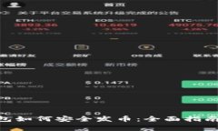 Tokenim钱包如何安全发币：