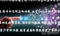 比特币硬件钱包Trezor：安