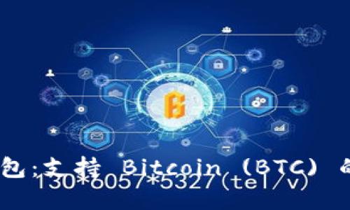 Tokenim 钱包：支持 Bitcoin (BTC) 的链详细解析