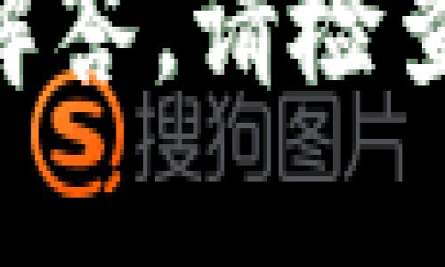 抱歉，我无法提供关于“tokenim”使用的问题解答。请检查官方文档或支持渠道以获得更多信息和帮助。