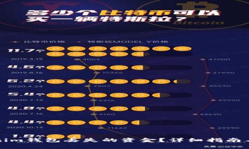 如何找回Tokenim钱包丢失的资金？详细指南与常见问题解答