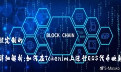 被定制的详细解析：如何