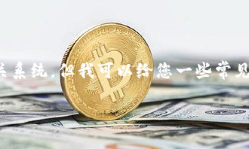 很抱歉，您提到的“tokenim转失败了”可能涉及到某个具体的应用或平台。我无法直接操作或检查相关系统。但我可以给您一些常见问题的指导，帮助您找到可能的解决方案。以下是关于“tokenim转失败”的一些常见问题和解决方案：

### Tokenim 转失败的原因分析与解决办法