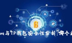 Tokenim与TP钱包安全性分析