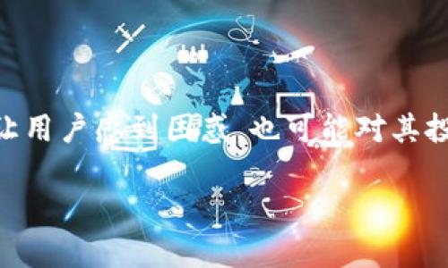 在币圈中，用户常常会遇到一些问题，例如在Tokenim这类平台上，持有的数字货币（币）突然不见了。这种情况不仅会让用户感到困惑，也可能对其投资决策产生影响。为了帮助这个问题，下面我们将探讨造成这种情况的原因，以及如何避免未来可能出现的类似问题。

Tokenim平台上币不见的原因及解决方案